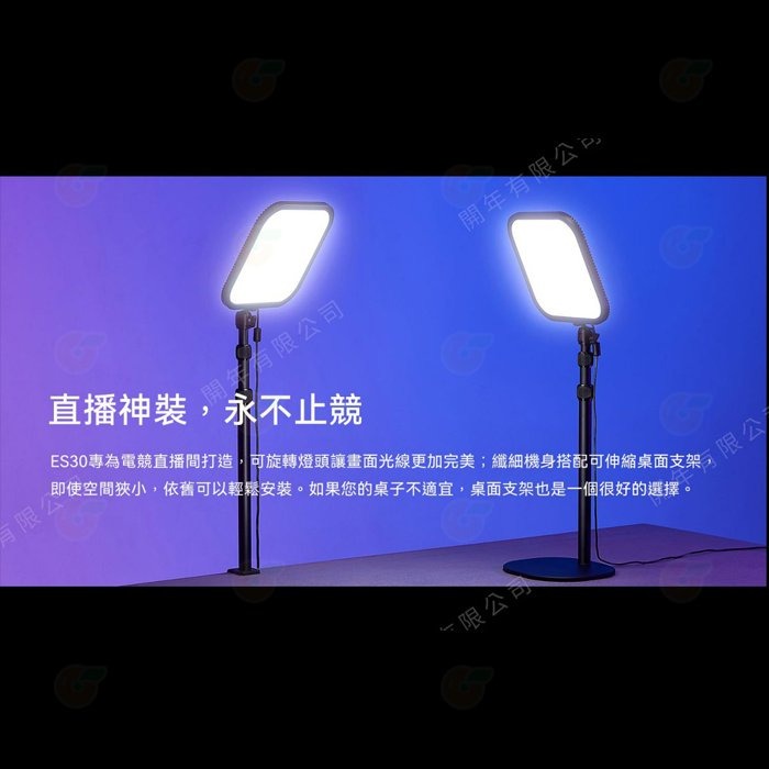 神牛 Godox ES30 電競直播燈 公司貨 可調色溫 攝影燈 LED 持續燈 棚燈 補光燈 抖音 錄影 網美 實況-細節圖7