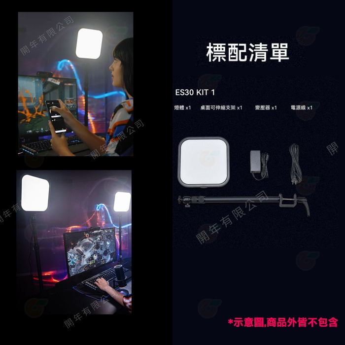 神牛 Godox ES30 電競直播燈 公司貨 可調色溫 攝影燈 LED 持續燈 棚燈 補光燈 抖音 錄影 網美 實況-細節圖8