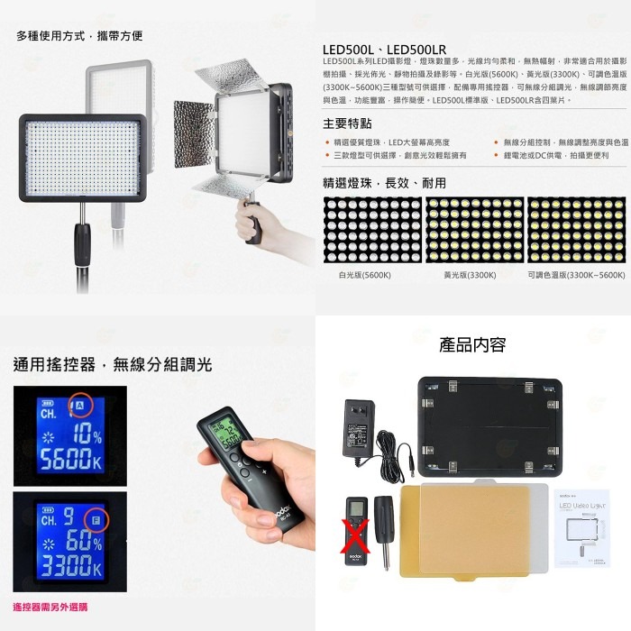 💥庫存出清 Godox LED500LRW 白色溫LED燈 公司貨 504顆白燈珠 持續燈 補光燈 外拍燈 太陽燈-細節圖6