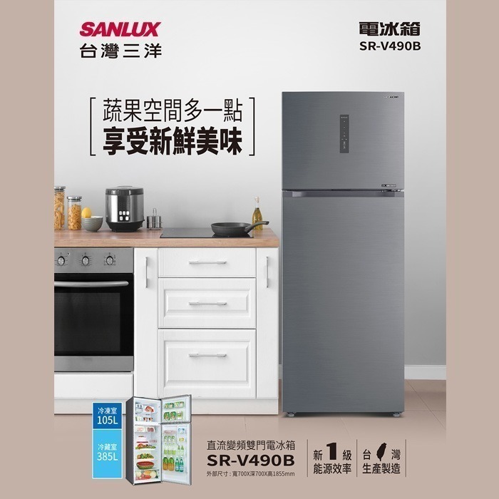 送好禮 含拆箱定位+舊機回收 台灣三洋 SANLUX SR-V490B 變頻雙門電冰箱 490L 觸控式溫控 一級節能-細節圖2