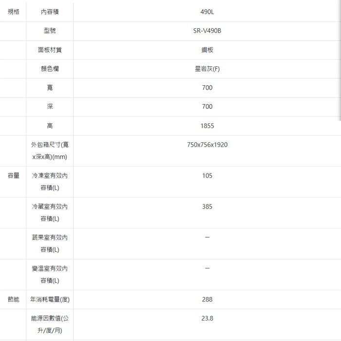 送好禮 含拆箱定位+舊機回收 台灣三洋 SANLUX SR-V490B 變頻雙門電冰箱 490L 觸控式溫控 一級節能-細節圖4