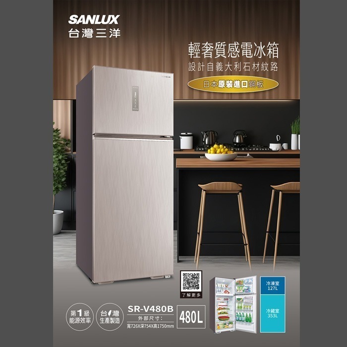 送好禮 含拆箱定位+舊機回收 台灣三洋 SANLUX SR-V480B 變頻雙門電冰箱 480L 1級節能 觸控溫控-細節圖2