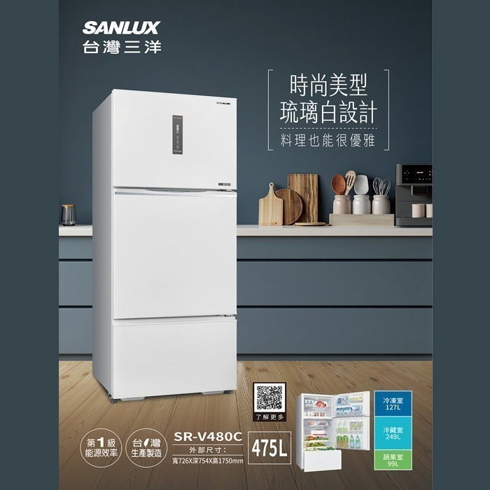 送好禮 含拆箱定位+舊機回收 台灣三洋 SANLUX SR-V480C 直流變頻 三門電冰箱 475L 一級節 鏡面鋼板-細節圖2