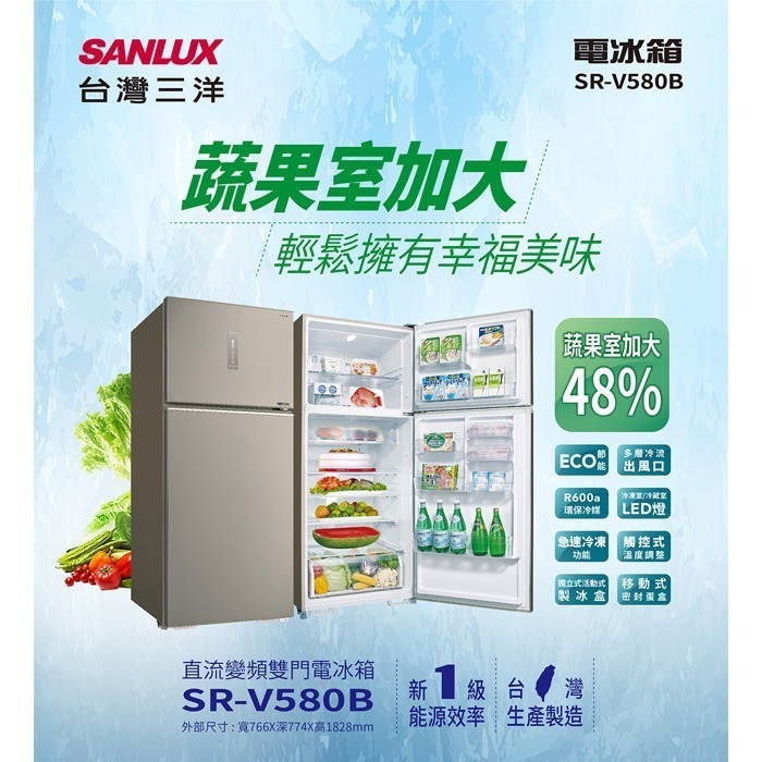 送好禮 ❄️ 含拆箱定位 台灣三洋 SANLUX SR-V580B 變頻雙門電冰箱 580L 加大蔬果室 一級節能-細節圖2
