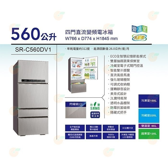 含拆箱定位+舊機回收 台灣三洋 SANLUX SR-C560DV1 四門 電冰箱 560L 公司貨-細節圖2