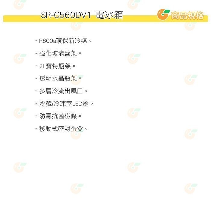 含拆箱定位+舊機回收 台灣三洋 SANLUX SR-C560DV1 四門 電冰箱 560L 公司貨-細節圖7