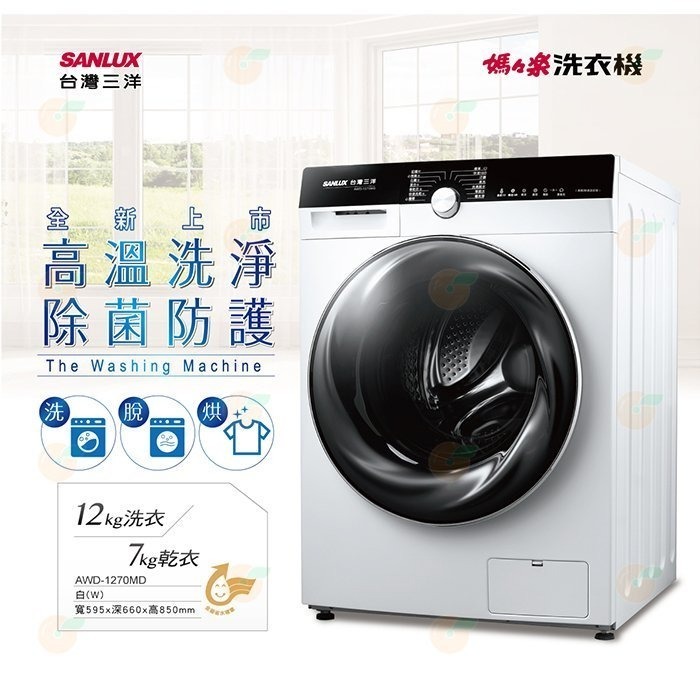 含拆箱定位+舊機回收 台灣三洋 SANLUX AWD-1270MD 滾筒 洗衣機 12kg 公司貨 變頻 烘衣機-細節圖2