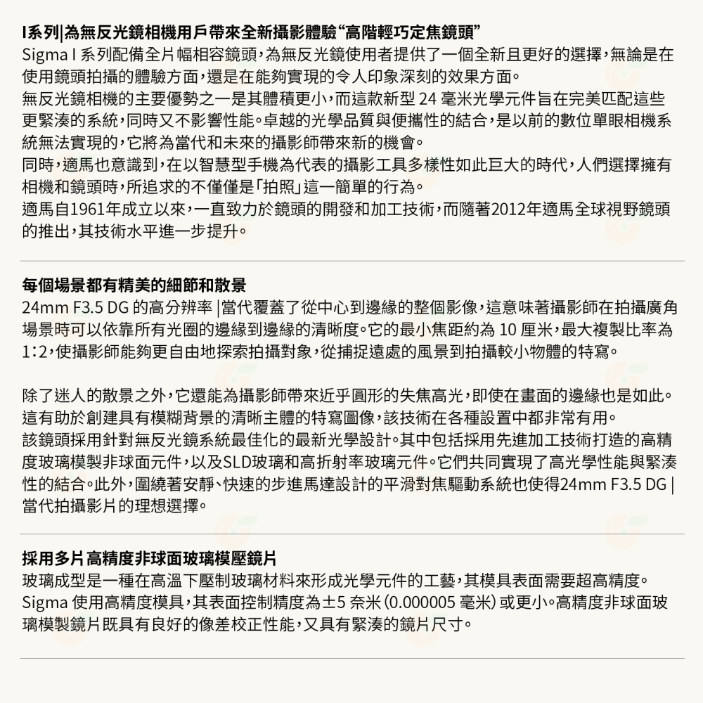 預購 SIGMA 24mm F3.5 DG C i系列 廣角鏡頭 恆伸公司貨 適用 SONY E L-Mouth-細節圖3