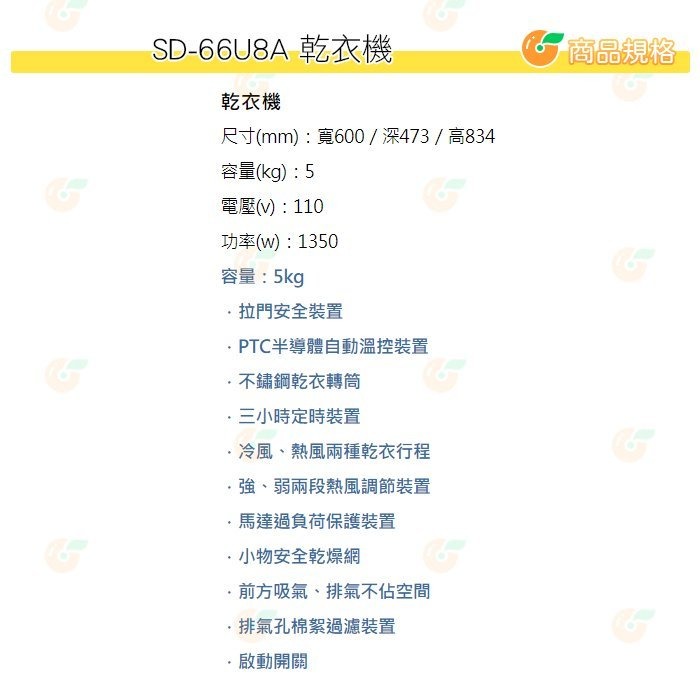 含拆箱定位 台灣三洋 SANLUX SD-66U8A 乾衣機 5Kg 公司貨 台灣製 烘衣機 不鏽鋼內槽 定時裝置 冷風-細節圖2