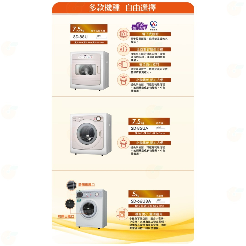 含拆箱定位 台灣三洋 SANLUX SD-85UA 定頻 滾筒 烘衣機 7.5kg乾衣 電熱式乾衣機 公司貨-細節圖4