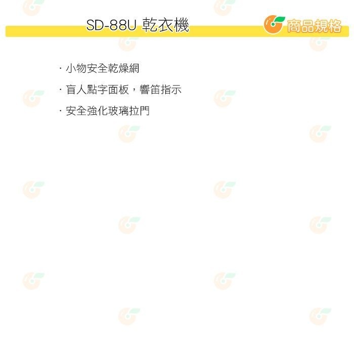 含拆箱定位 台灣三洋 SANLUX SD-88U 電子式乾衣機 7.5KG 公司貨 台灣製 烘衣機 全自動控制 不鏽鋼-細節圖3