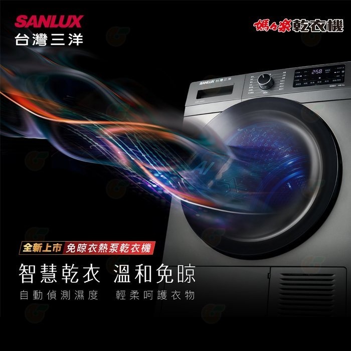 含拆箱定位 台灣三洋 SANLUX ASD-100UA 乾衣機 10kg 公司貨 烘衣機 熱泵式 三段烘乾溫度-細節圖2