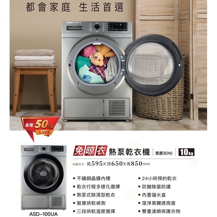 含拆箱定位 台灣三洋 SANLUX ASD-100UA 乾衣機 10kg 公司貨 烘衣機 熱泵式 三段烘乾溫度-細節圖8