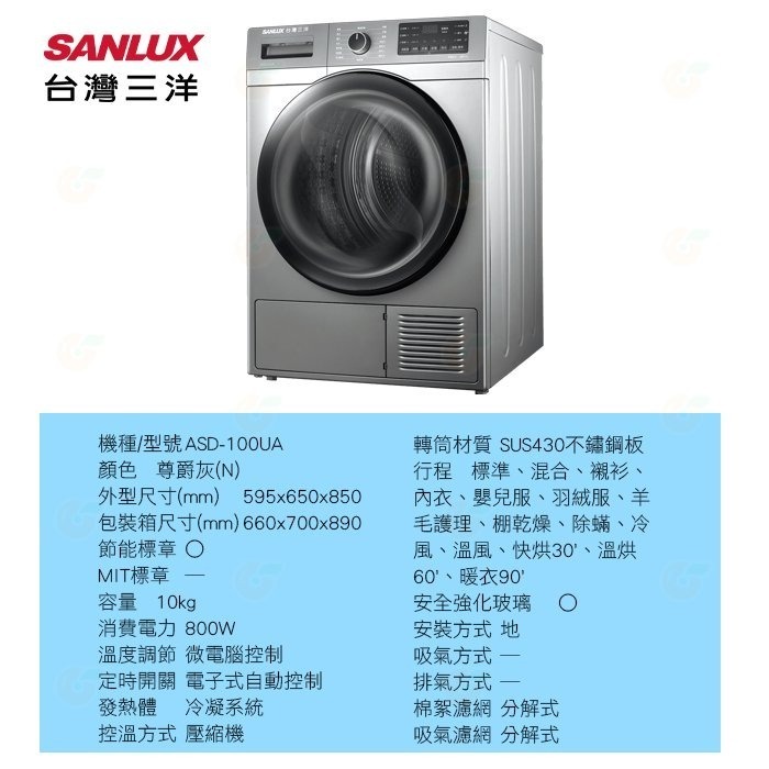 含拆箱定位 台灣三洋 SANLUX ASD-100UA 乾衣機 10kg 公司貨 烘衣機 熱泵式 三段烘乾溫度-細節圖9