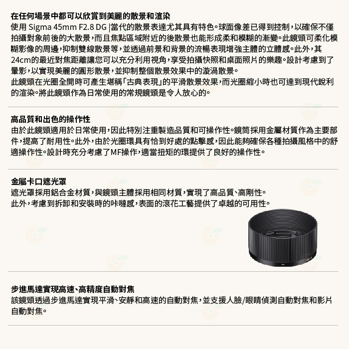 預購 SIGMA 45mm F2.8 DG C i系列 定焦 標準鏡頭 恆伸公司貨 適用 SONY E L-Mouth-細節圖3