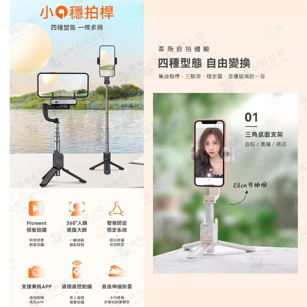 ★ Hohem iSteady Q 小Q穩拍桿 人臉追蹤 防震 伸縮 自拍桿 三腳架 穩定器 適用 攝影 直播 Vlog-細節圖2