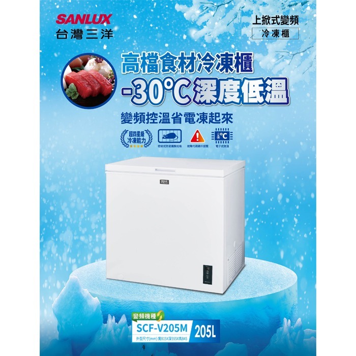 送好禮含定位+舊機回收 台灣三洋 SANLUX SCF-V205M 上掀式冷凍櫃 205L -30℃深度低溫 玻璃對拉門-細節圖3