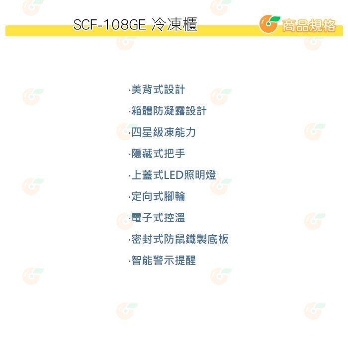 含拆箱定位+舊機回收 台灣三洋 SANLUX SCF-108GE 上掀式直冷型 冷凍櫃 105L 公司貨 GE節能系列-細節圖8