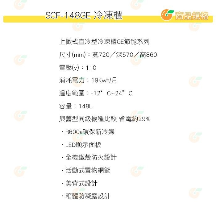 含拆箱定位+舊機回收 台灣三洋 SANLUX SCF-148GE 上掀式直冷型 冷凍櫃 148L 公司貨 GE節能系列-細節圖2