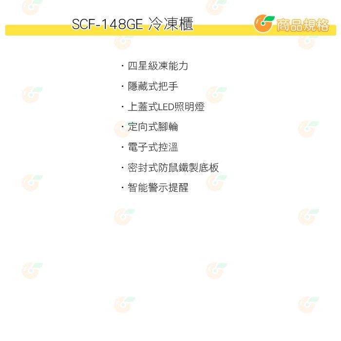 含拆箱定位+舊機回收 台灣三洋 SANLUX SCF-148GE 上掀式直冷型 冷凍櫃 148L 公司貨 GE節能系列-細節圖3