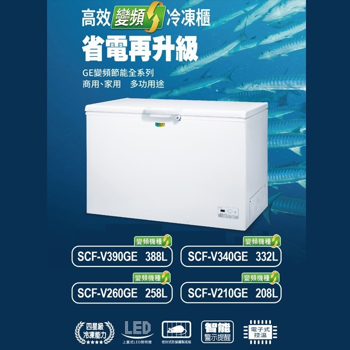 送好禮 含拆箱+舊機回收 台灣三洋 SANLUX SCF-V210GE 上掀式直冷式 變頻 冷凍櫃 208L GE節能-細節圖3