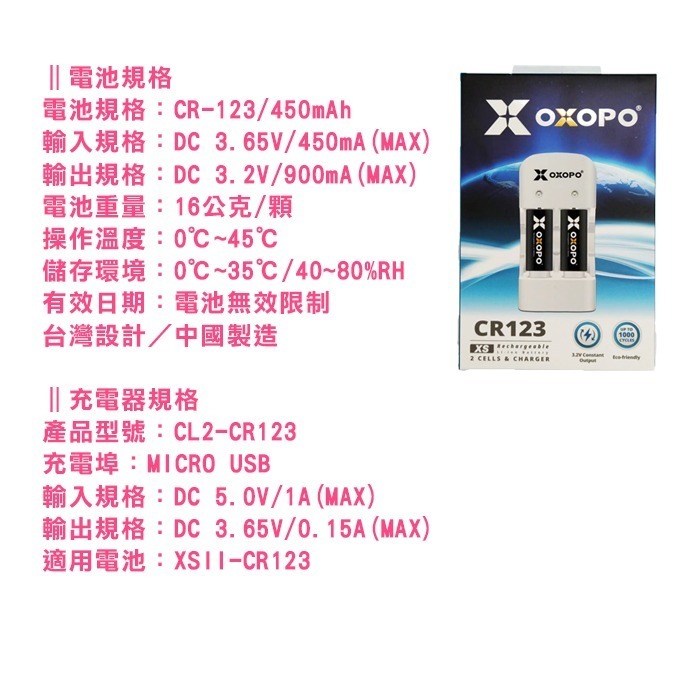 乂靛馳 OXOPO XS系列 CR123 充電鋰電池 *2+充電器 公司貨 鋰電池 座充組 可單顆充電-細節圖3
