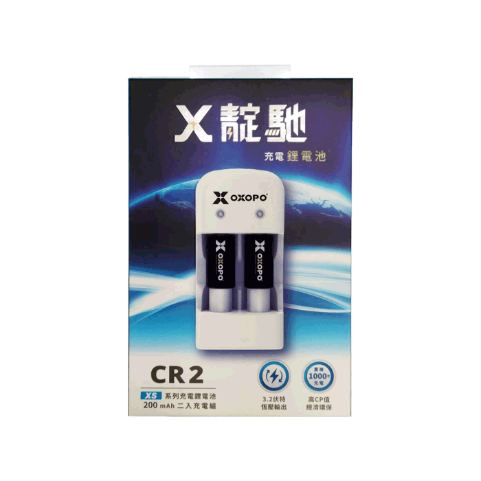 乂靛馳 OXOPO XS系列 CR2 充電鋰電池 *2+充電器 公司貨 鋰電池 座充組-細節圖2
