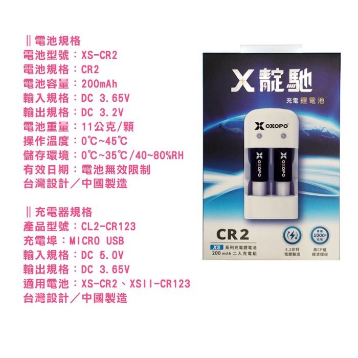 乂靛馳 OXOPO XS系列 CR2 充電鋰電池 *2+充電器 公司貨 鋰電池 座充組-細節圖3