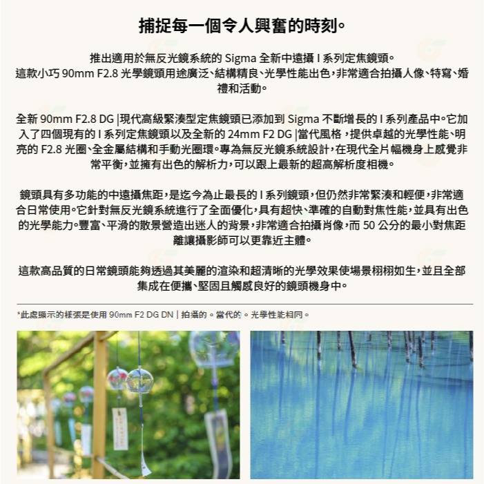 預購 SIGMA AF 90mm F2.8 DG C i系列 廣角鏡頭 恆伸公司貨 適用 SONY E L-Mouth-細節圖3