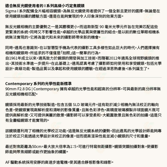 預購 SIGMA AF 90mm F2.8 DG C i系列 廣角鏡頭 恆伸公司貨 適用 SONY E L-Mouth-細節圖4
