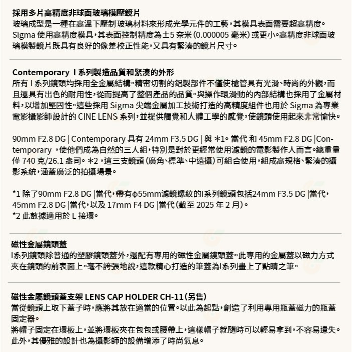 預購 SIGMA AF 90mm F2.8 DG C i系列 廣角鏡頭 恆伸公司貨 適用 SONY E L-Mouth-細節圖5