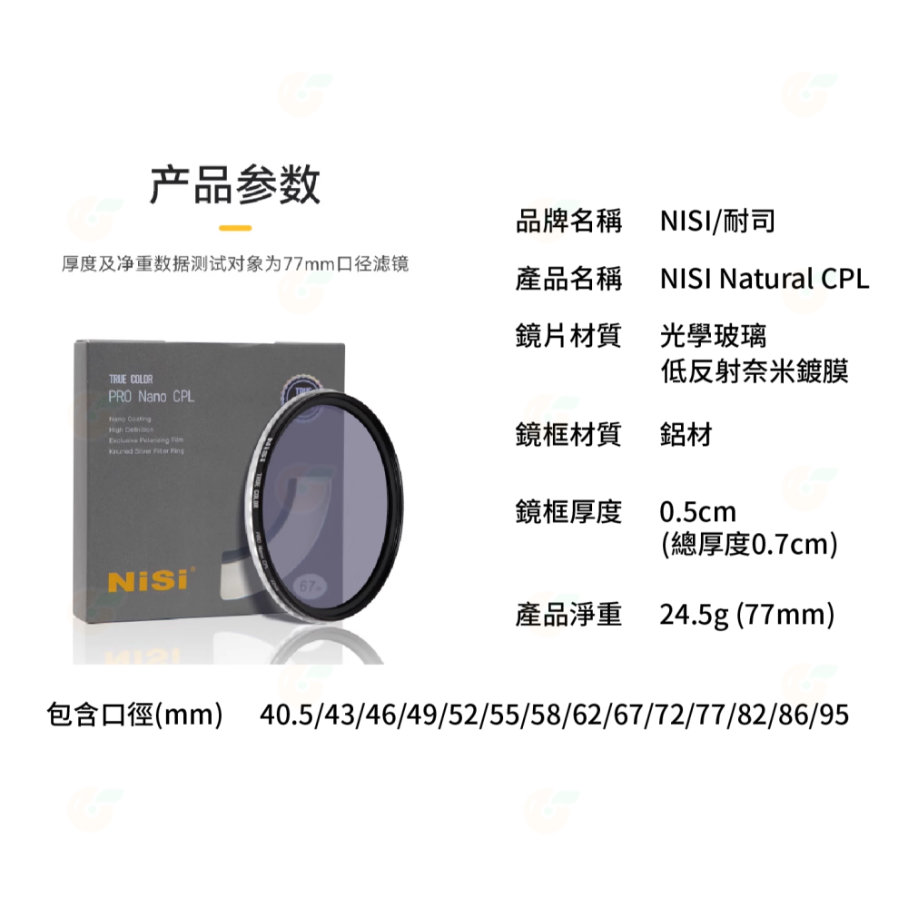 耐司 NISI True Color CPL 62mm 67mm 72mm 77mm 真彩偏振鏡 偏光鏡 色彩保真 濾鏡-細節圖6
