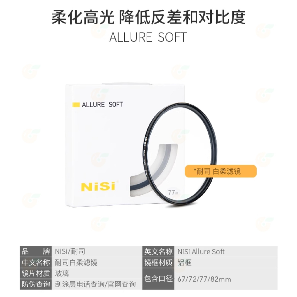 耐司 NISI Allure Soft 白柔焦镜 白柔濾鏡 67mm 72mm 77mm 82mm 人像 攝影-細節圖3