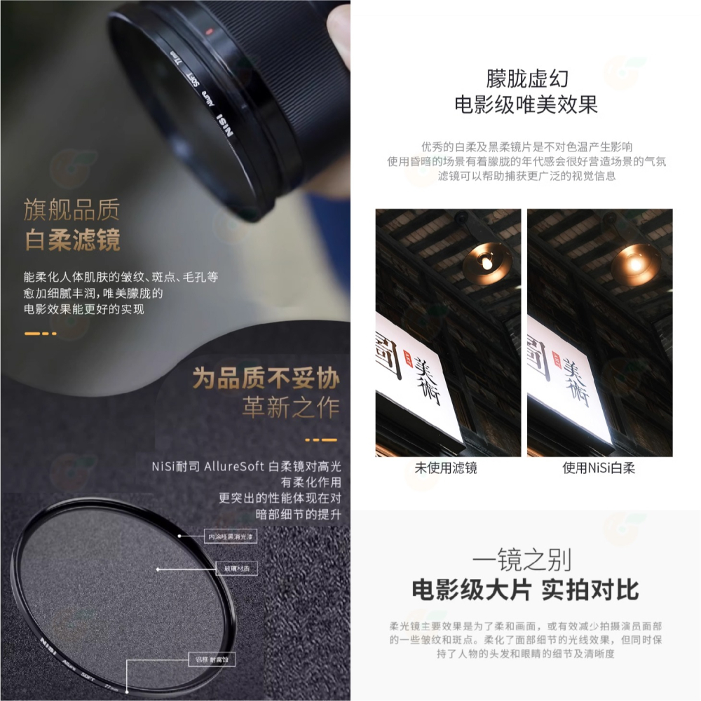 耐司 NISI Allure Soft 白柔焦镜 白柔濾鏡 67mm 72mm 77mm 82mm 人像 攝影-細節圖4