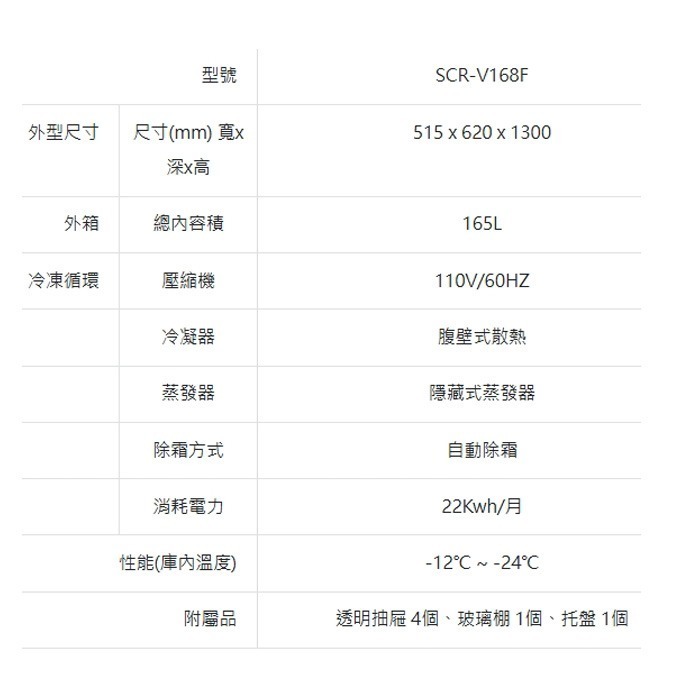含拆箱定位+舊機回收 台灣三洋 SANLUX SCR-V168F 直立無霜冷凍櫃 165L 變頻 采晶強化玻璃-細節圖7