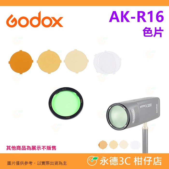 神牛 Godox AK-R15 AK-R16 AK-R17 AK-R18 網格 色片 束光筒 提袋 V1 AK-R1配件-細節圖3