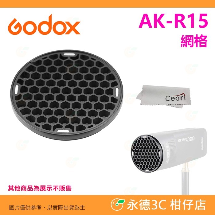 神牛 Godox AK-R15 AK-R16 AK-R17 AK-R18 網格 色片 束光筒 提袋 V1 AK-R1配件-規格圖5