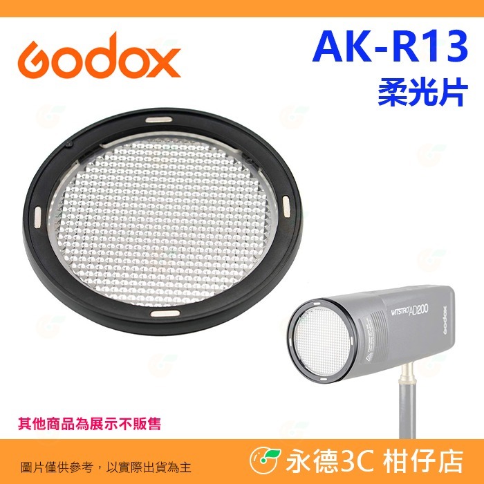 神牛 Godox AK-R12 AK-R13 AK-R14 橢圓形擴散片 柔光片 四頁片 V1 AK-R1 專用配件-規格圖4
