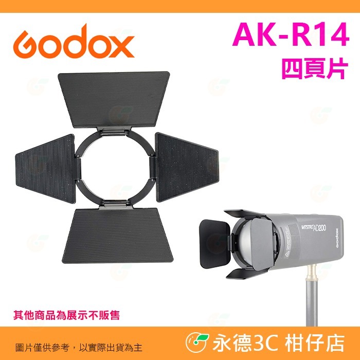 神牛 Godox AK-R12 AK-R13 AK-R14 橢圓形擴散片 柔光片 四頁片 V1 AK-R1 專用配件-規格圖4