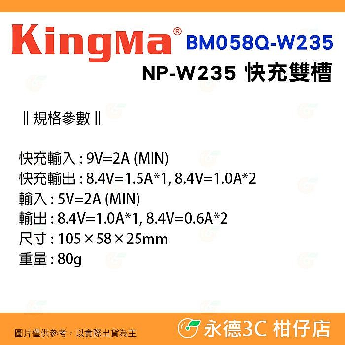 勁碼 Kingma BM058Q-W235 充電器 快充雙槽座充 公司貨 適用 富士 NP-W235 XT5 XS20-細節圖4