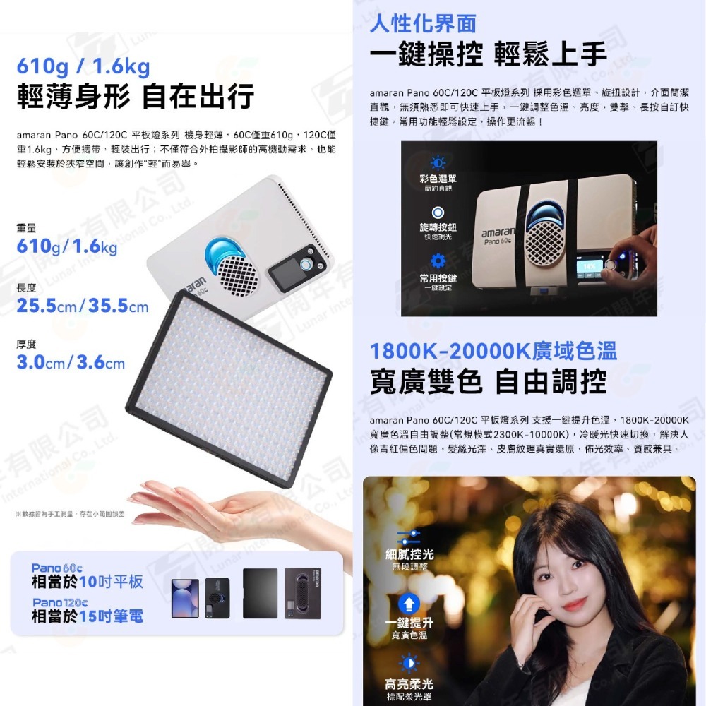 愛圖仕 Aputure amaran Pano 60c 120C 全彩柔光平板燈 套裝 kit 公司貨 RGB 持續燈-細節圖4