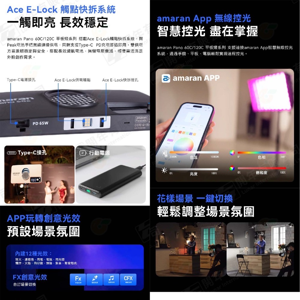 愛圖仕 Aputure amaran Pano 60c 120C 全彩柔光平板燈 套裝 kit 公司貨 RGB 持續燈-細節圖5