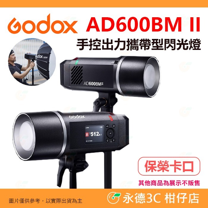 ⚡ 神牛 Godox AD600BM II 二代 手控出力攜帶型閃光燈 公司貨 手動 600W 造型燈 外拍 不附反射罩-規格圖6