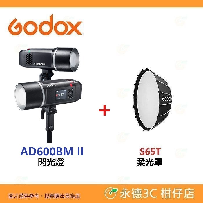 標配+S65T傘式柔光箱