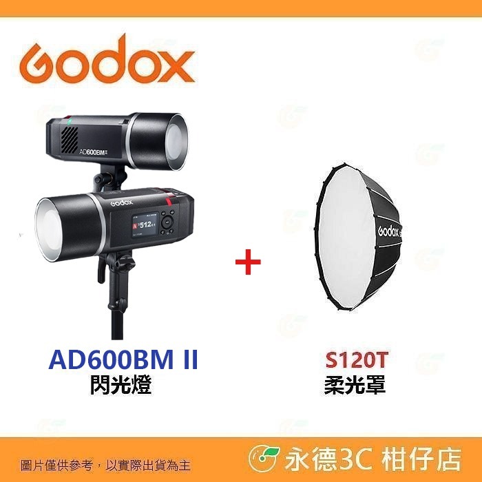 標配+S120T傘式柔光箱