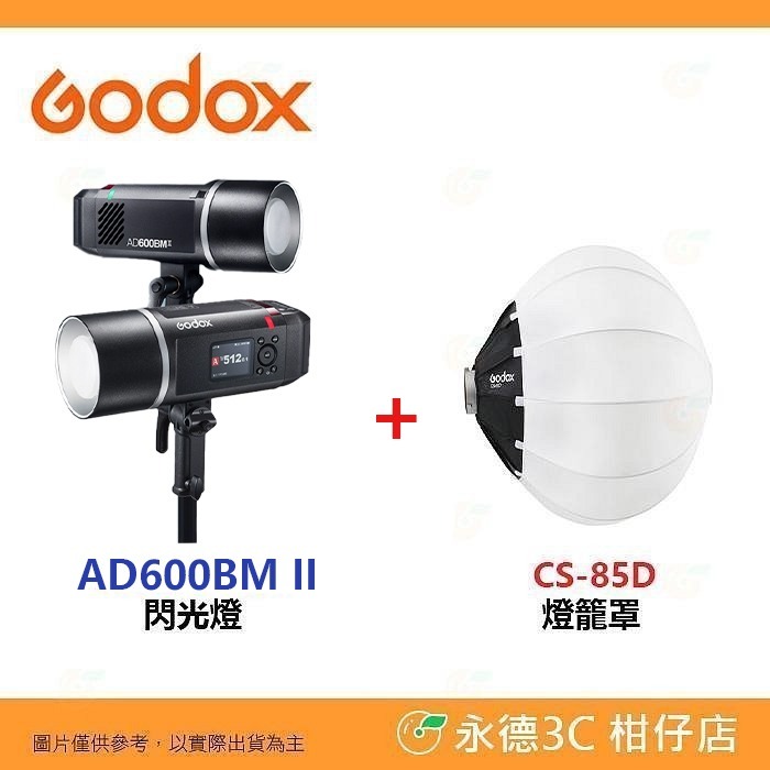⚡ 神牛 Godox AD600BM II 二代 手控出力攜帶型閃光燈 公司貨 手動 600W 造型燈 外拍 不附反射罩-規格圖6