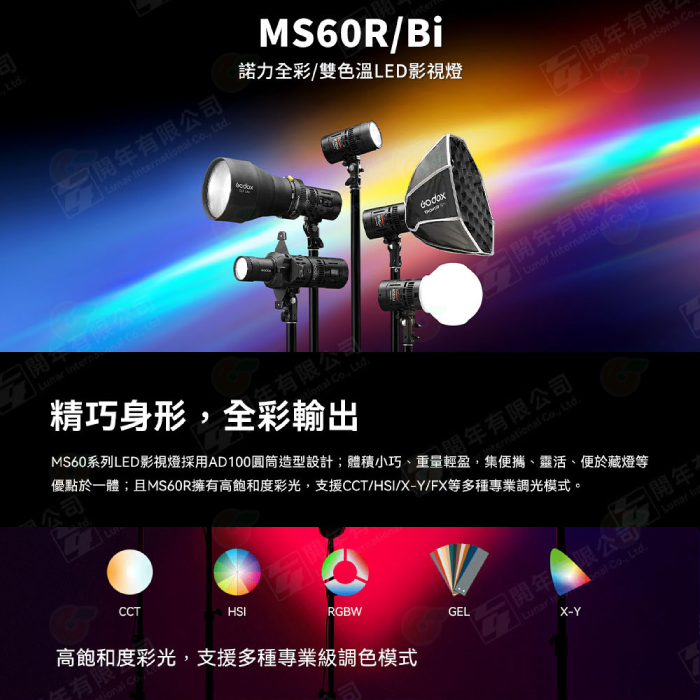 神牛 Godox MS60R MS60Bi MS60 SZL2 RGB 雙色溫 諾力LED影視燈 菲涅爾變焦透鏡 攝影燈-細節圖2