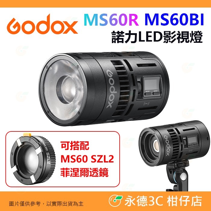 神牛 Godox MS60R MS60Bi MS60 SZL2 RGB 雙色溫 諾力LED影視燈 菲涅爾變焦透鏡 攝影燈-規格圖8