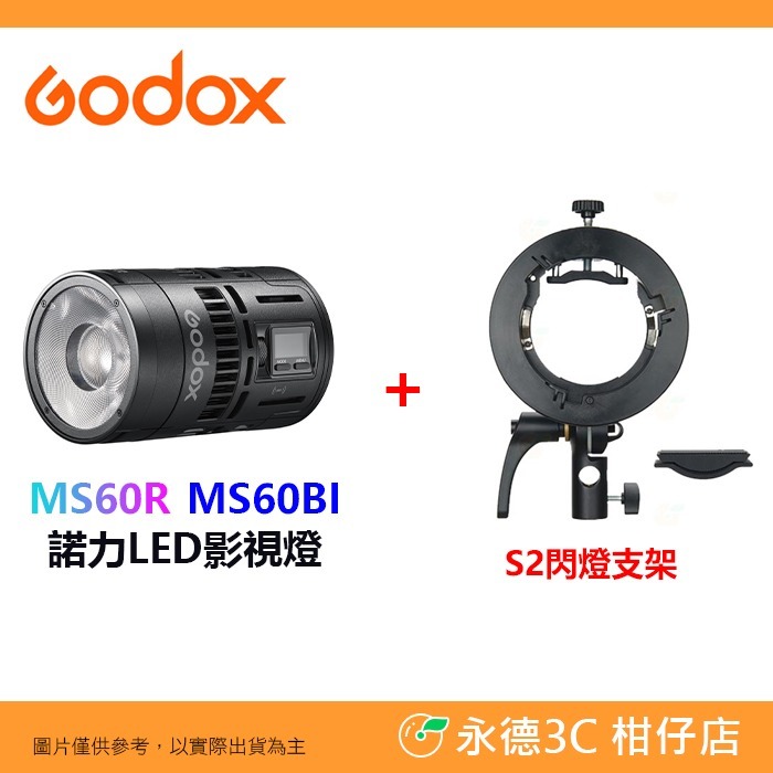 神牛 Godox MS60R MS60Bi MS60 SZL2 RGB 雙色溫 諾力LED影視燈 菲涅爾變焦透鏡 攝影燈-規格圖8