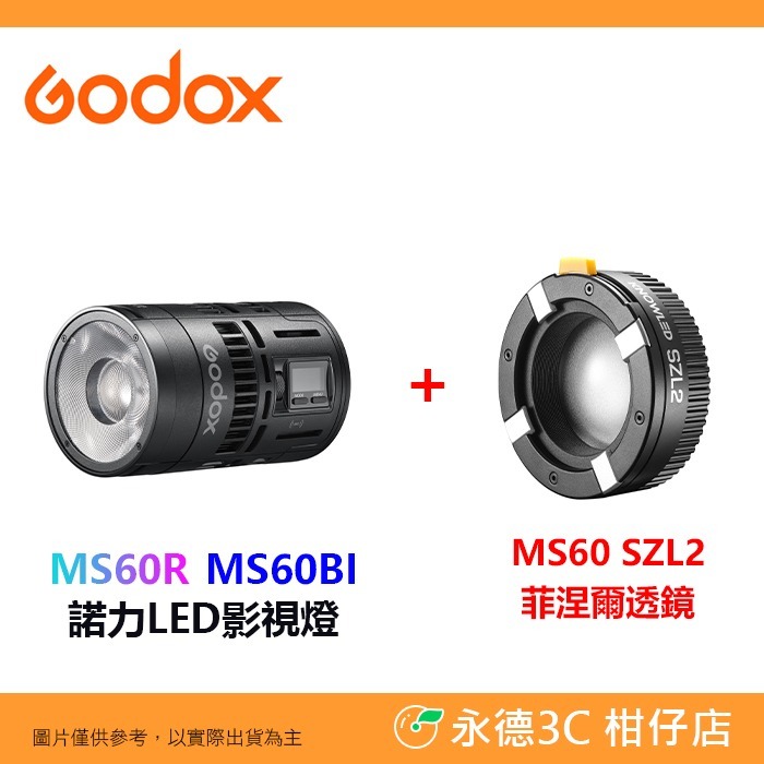 神牛 Godox MS60R MS60Bi MS60 SZL2 RGB 雙色溫 諾力LED影視燈 菲涅爾變焦透鏡 攝影燈-規格圖8